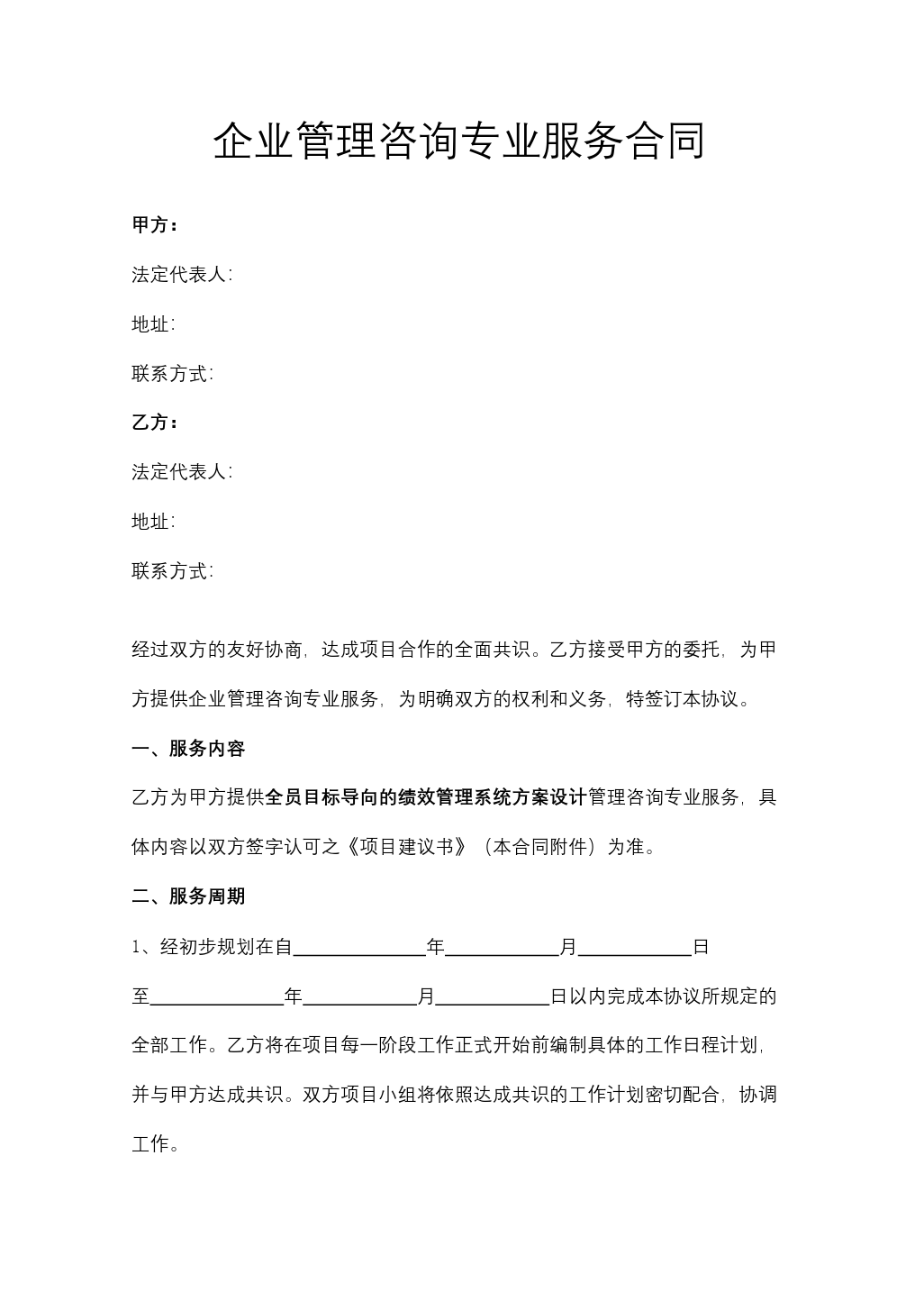 戶外廣告制作安裝發布合同協議模板（企業管理咨詢專用）
