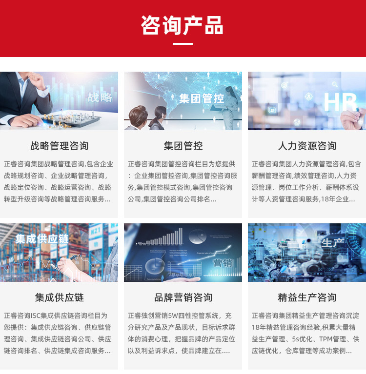 戰略咨詢是企業管理的指南針 正睿咨詢揭示增長新路徑