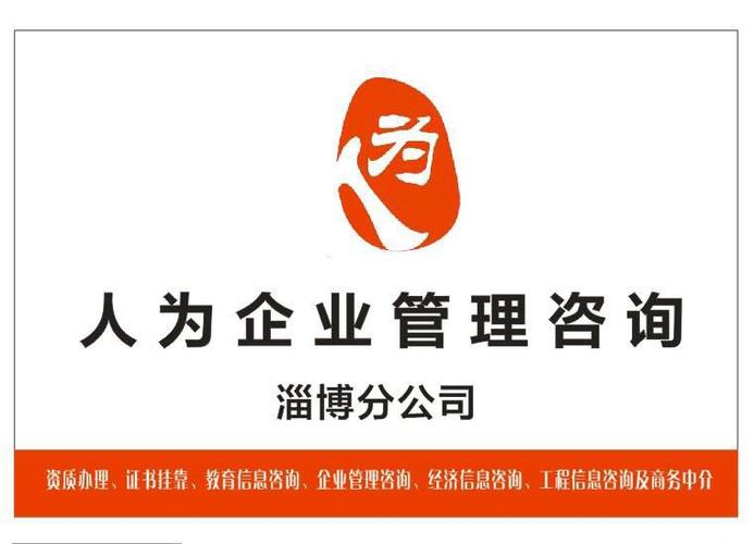 淄博人為企業管理咨詢 驅動企業可持續發展的專業之力