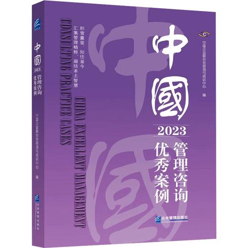 中國企業聯合會咨詢與培訓中心 編 企業管理經管,勵志 新華書店正版圖